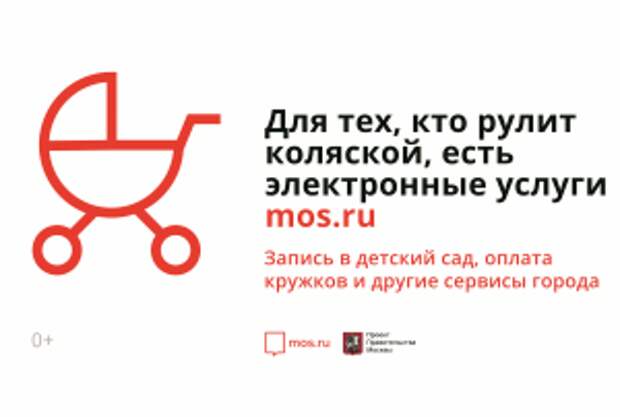 Оформить льготы для многодетных семей стало возможным на сайте мэра Москвы. Фото предоставлено пресс-службой Префектуры ЦАО