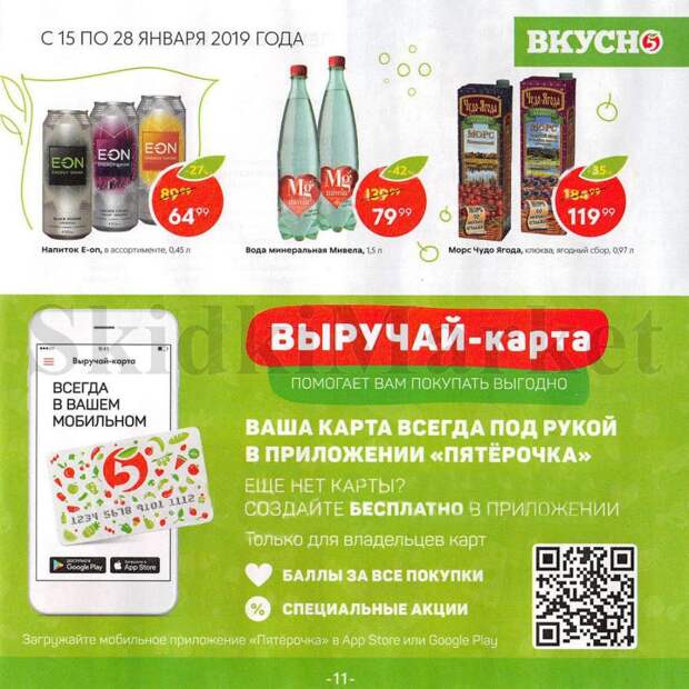 pyaterochka_katalog_vkysno13 11 