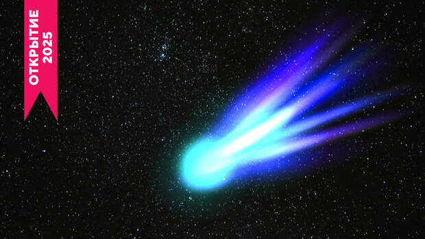 3I/ATLAS: объект, который поставил «на уши» весь научный мир 