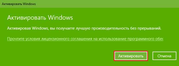 Активация Windows 10.