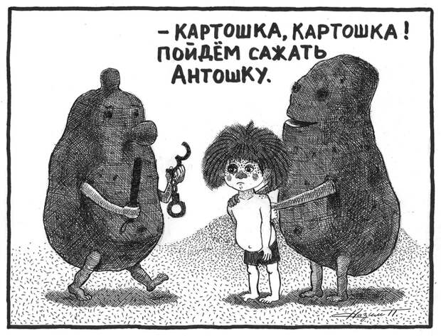 Тили-тили, трали-вали...