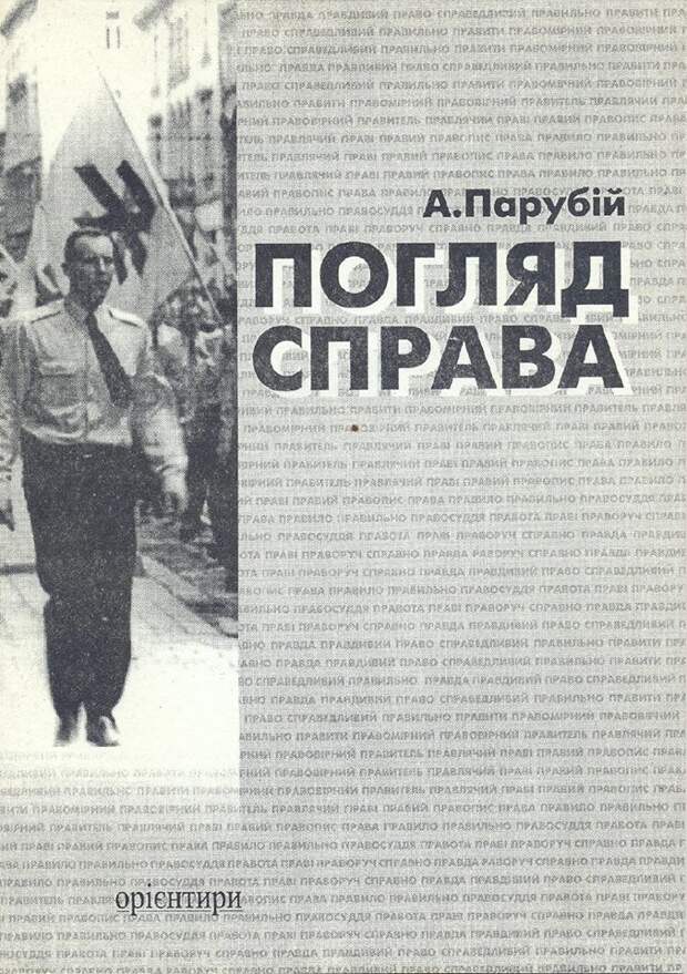 Парубий1