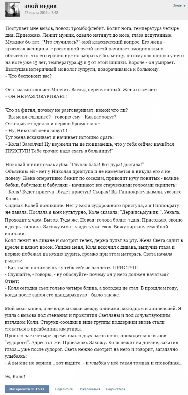 Курьезные случаи из врачебной практики
