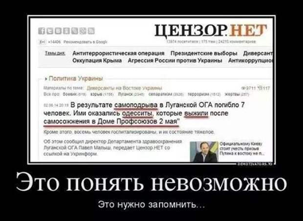 Цензор нет телеграм. Цензор демотиваторы. Прикол УКРОСМИ. Агрессия Украины против России, демотиватор.