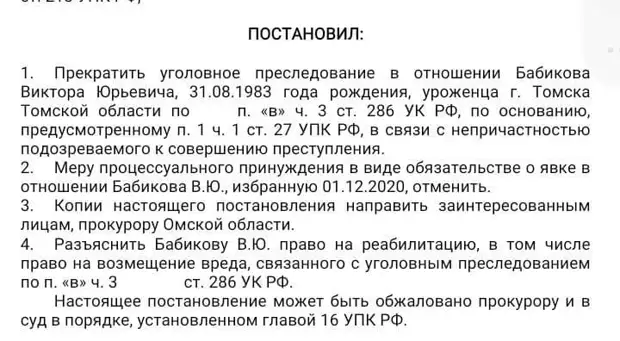 Прекращение уголовного преследования непричастность. Прекращение уголовного преследования непричастность