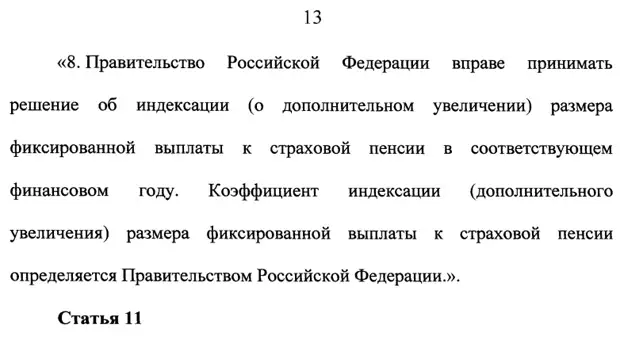 О внесении изменений в отдельные законодательные акты Российской Федерации