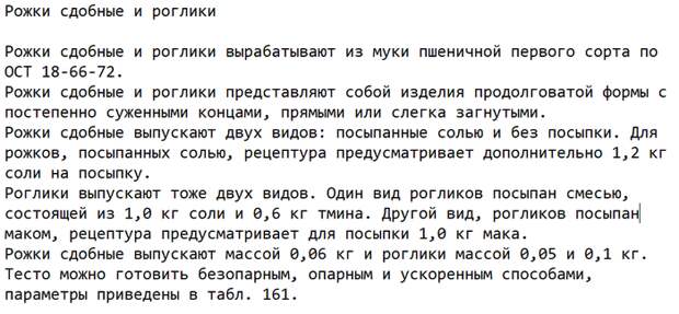 В булочной СССР.  Рогалики. Хлеб, Кулинария, ГОСТ, Выпечка, Длиннопост, Рецепт