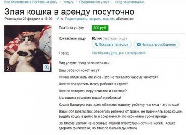 Веселые объявления с Avito (часть 3)