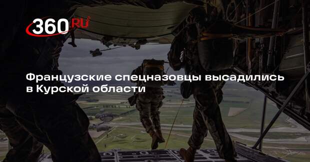 «Архангел Спецназа»: французский спецназ заметили в окрестностях Суджи