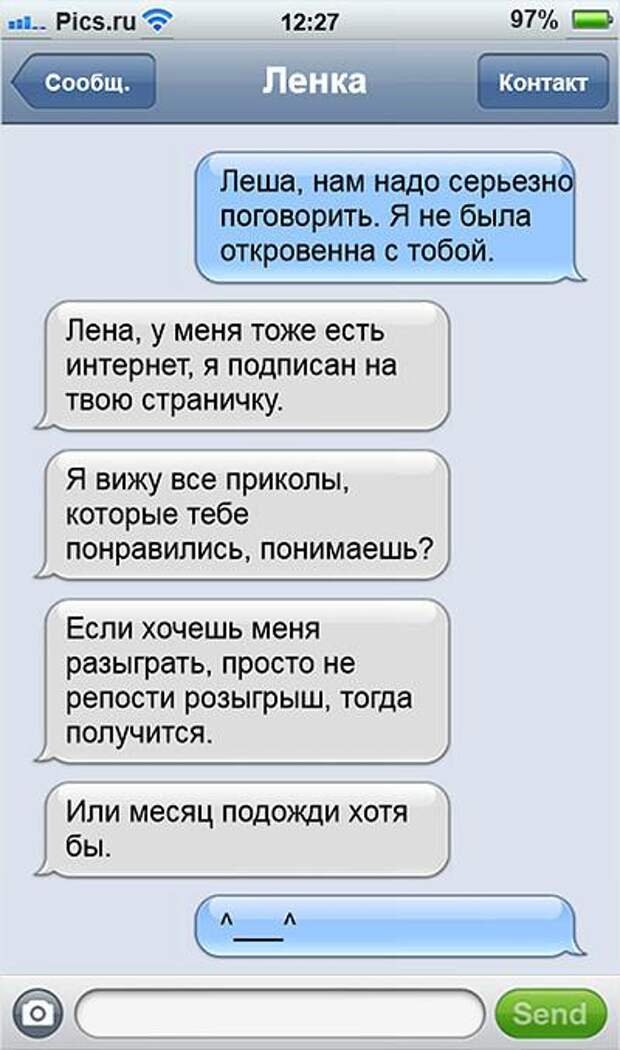 Смс любовнику я. Смешные смс. Смешные переписки. Смешные сообщения. Смешные смс переписки.