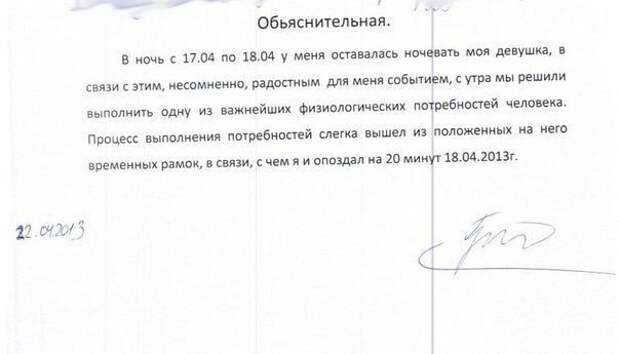Объяснительные записки веселых сотрудников!