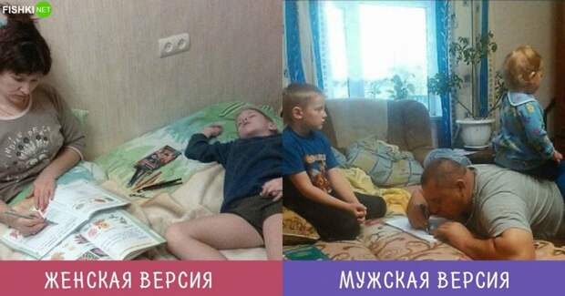 Помоги сыну сделать уроки Разногласия, женщины, мужчины, сравнение