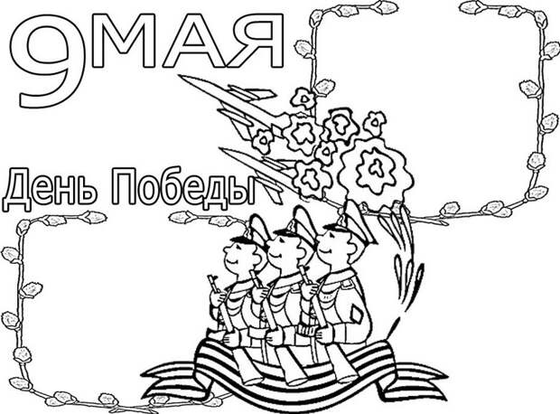 Раскраски День Победы