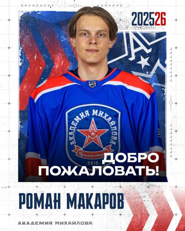 Тульский АКМ подписал нападающего Романа Макарова из иquot;Амураиquot;