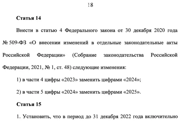 О внесении изменений в отдельные законодательные акты Российской Федерации
