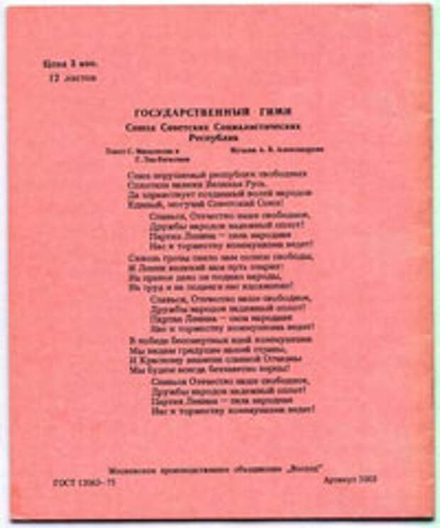 Советская тетрадь