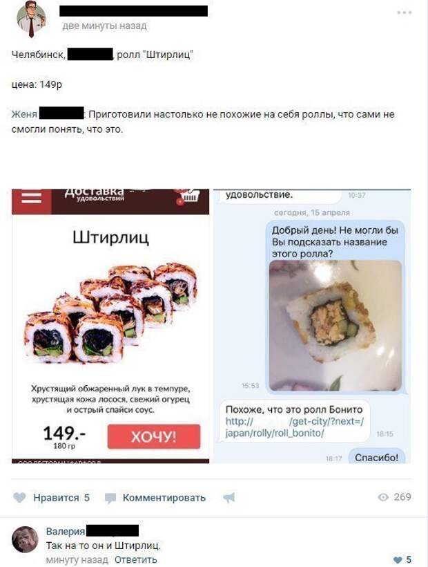 Чтобы так называть роллы нужно быть ну очень талантливым Чтобы так называть роллы нужно быть ну очень талантливым