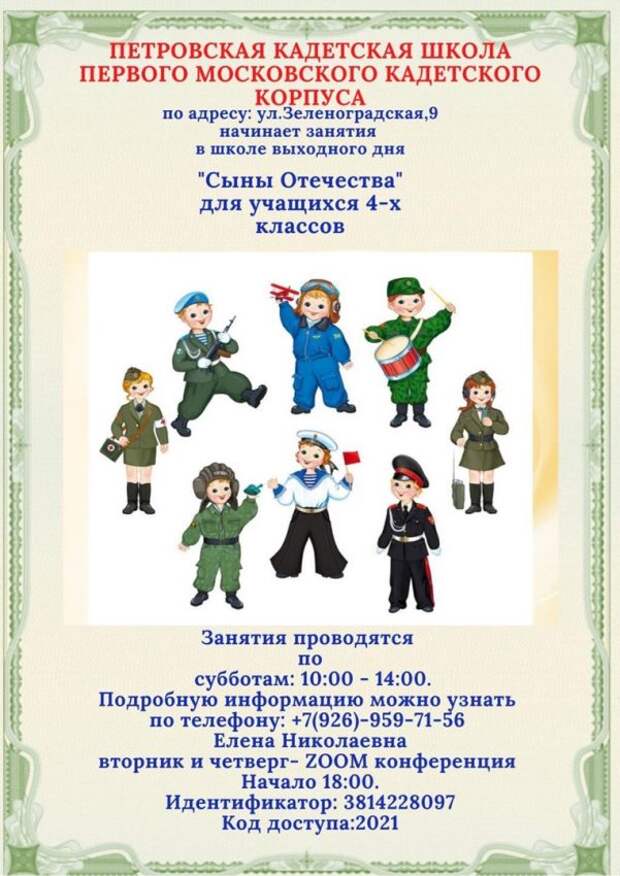 На Зеленоградской открылась кадетская школа выходного дня