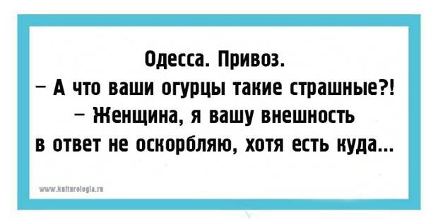 Одесские хохмы для поднятия настроения Одесские хохмы для поднятия настроения