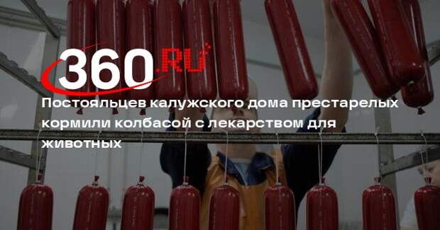 Shot: в популярной докторской колбасе нашли опасное лекарство для животных