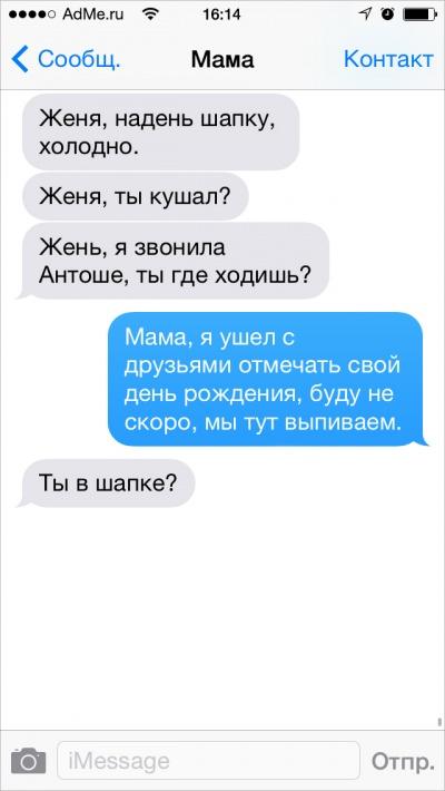20 СМС, которые могли отправить только родители 20 СМС, которые могли отправить только родители
