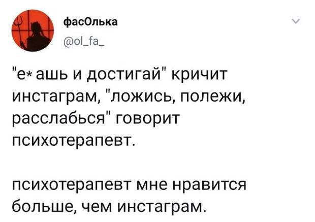 твит про психотерапевта