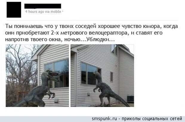 Ты понимаешь, что у твоих соседей хорошее чувство юмора