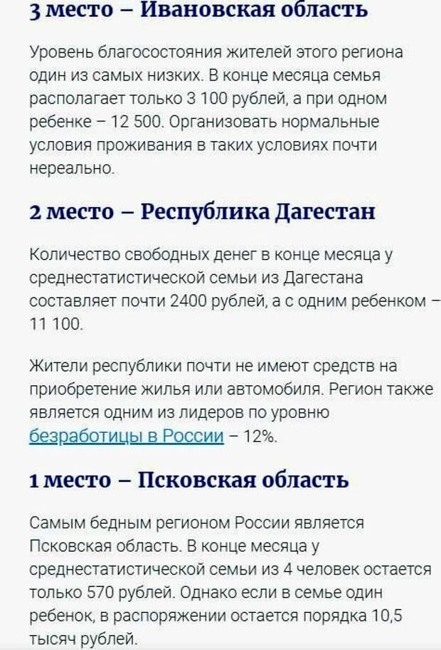 Тройка самых бедных регионов России в 2020-2021 году
