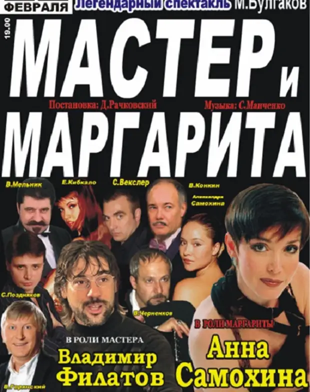 Драма барнаул афиша. Самохина мастер и Маргарита. Анна Самохина мастер и Маргарита. Спектакли с Анной Самохиной. Мастер и Маргарита Омск музыкальный театр.