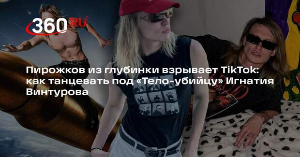 Россиянам объяснили феномен популярности Игнатия Винтурова