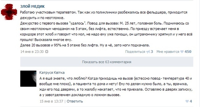 Курьезные случаи из врачебной практики. Часть 10 (34 скриншота)