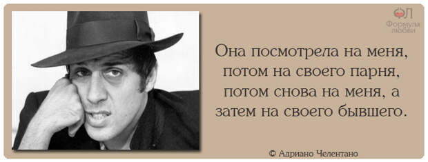 Адриано Челентано цитаты