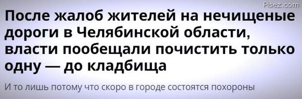 Это суровый Челябинск, детка! Однозначно, Лайк!