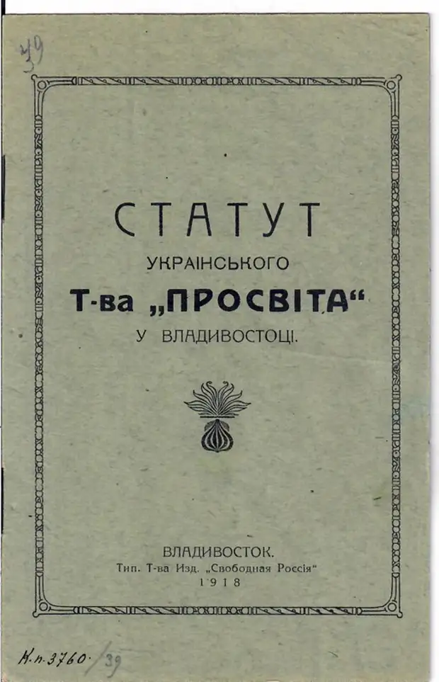 Bigpicture.ru Зеленый клин - государство украинцев на Дальнем Востоке