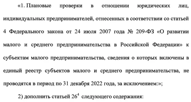 О внесении изменений в отдельные законодательные акты Российской Федерации