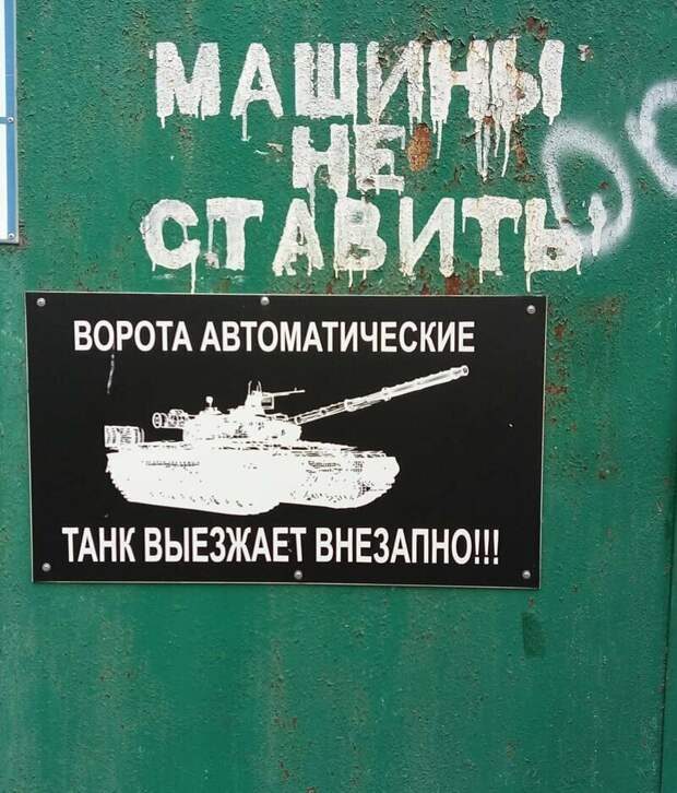 Ну очень убедительные просьбы не занимать стоянку Ну очень убедительные просьбы не занимать стоянку