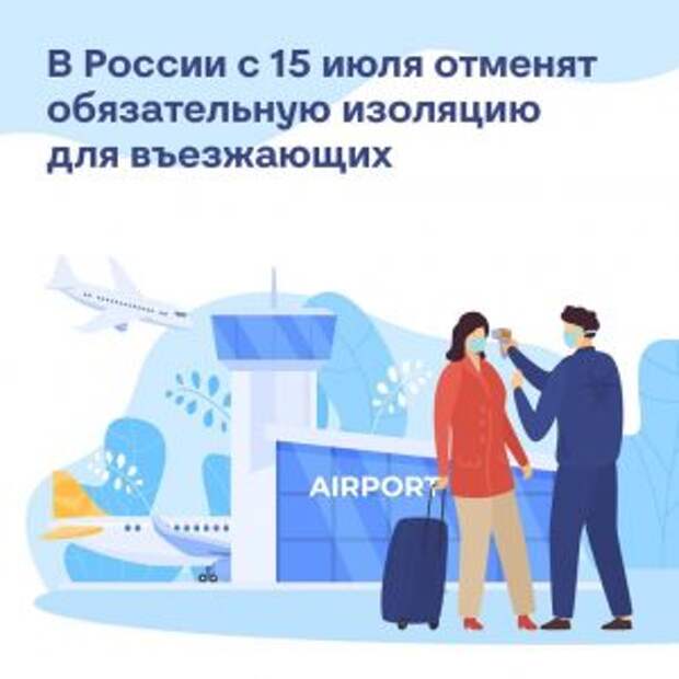 Москвичам рассказали о новых требованиях для прибывших из-за рубежа