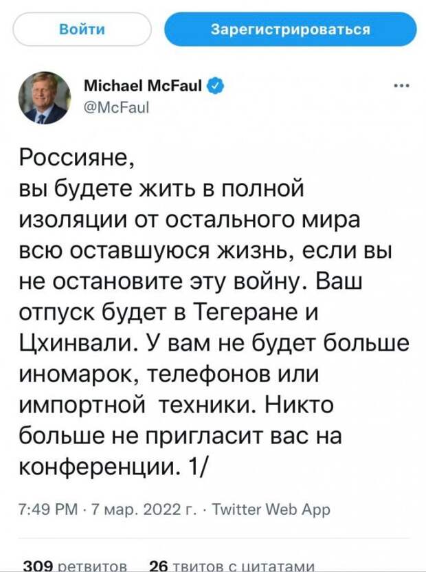 Призыв Макфола к гражданам России