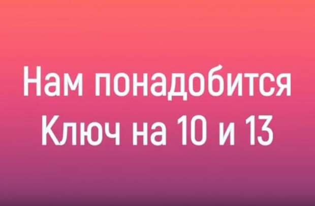 Ключи для снятия аккумулятора на Ладе Калине