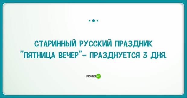 23 повода порадоваться наступившей пятнице открытки, пятница, юмор