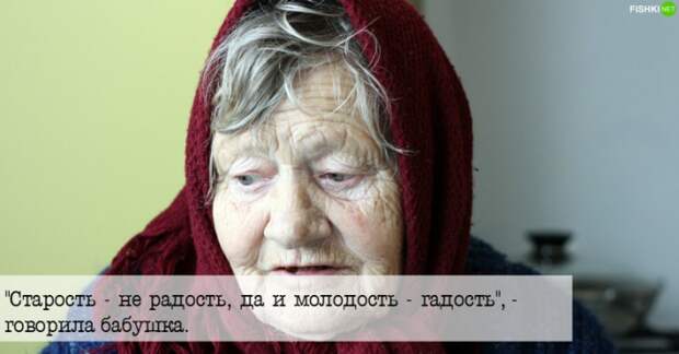 Так говорила моя бабушка: фразы, которые учат нас жить!	(21 фото)