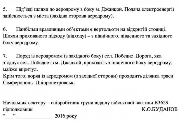 Как украинские террористы пытались подорвать аэродром в Джанкое