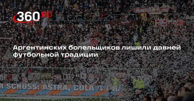 Власти Буэнос-Айреса запретили бросать конфетти на футбольных матчах