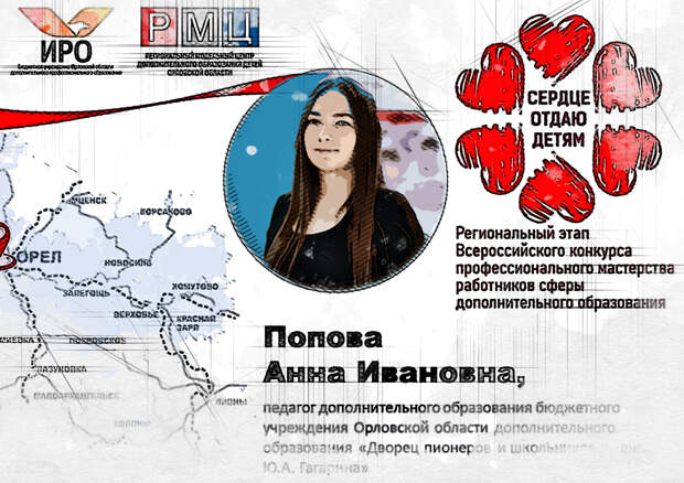 В Орловской области назвали лучшего преподавателя дополнительного образования