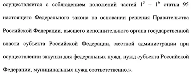 О внесении изменений в отдельные законодательные акты Российской Федерации