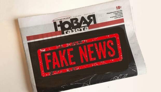 «Новая газета» сочла в себе низкопробную «литературу» и заказуху: фейки о Пригожине