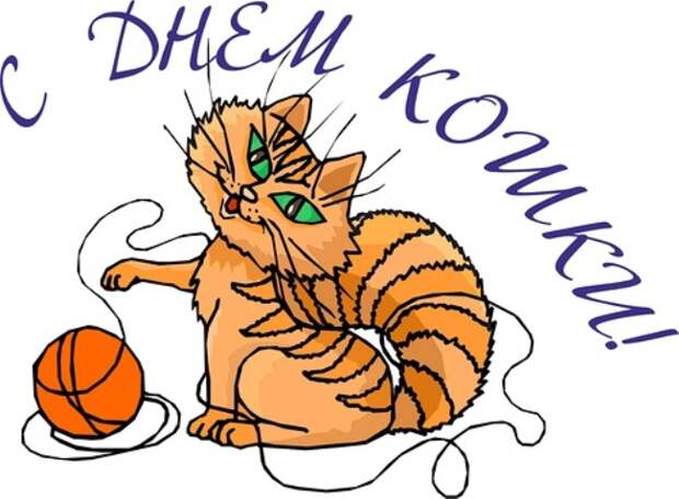открытка-с-праздником-кошек