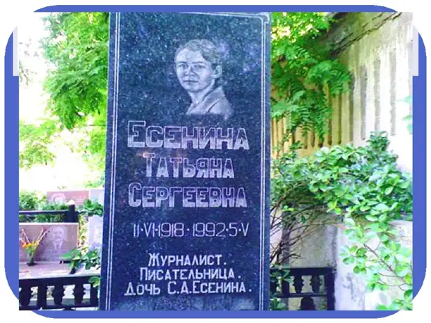 Семейные тайны Сергея Есенина
