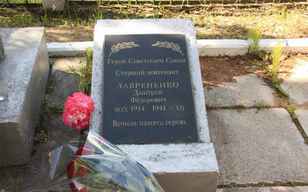 Ошибочно написанная фамилия на могиле Героя Советского Союза, танкового аса Дмитрия Фёдоровича Лавриненко, подбившего за 2,5 месяца 52 танка. Братская могила недалеко от жд-станции Лесодолгоруково Рижского направления. Московская область. Фото из сети