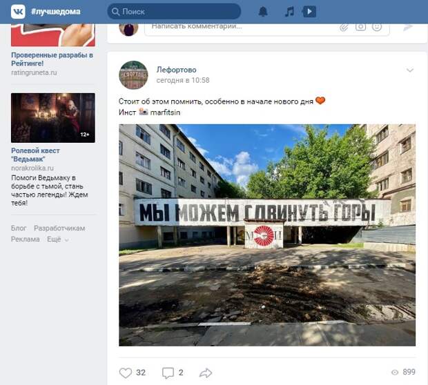 В Лефортове обнаружили мотивационное граффити